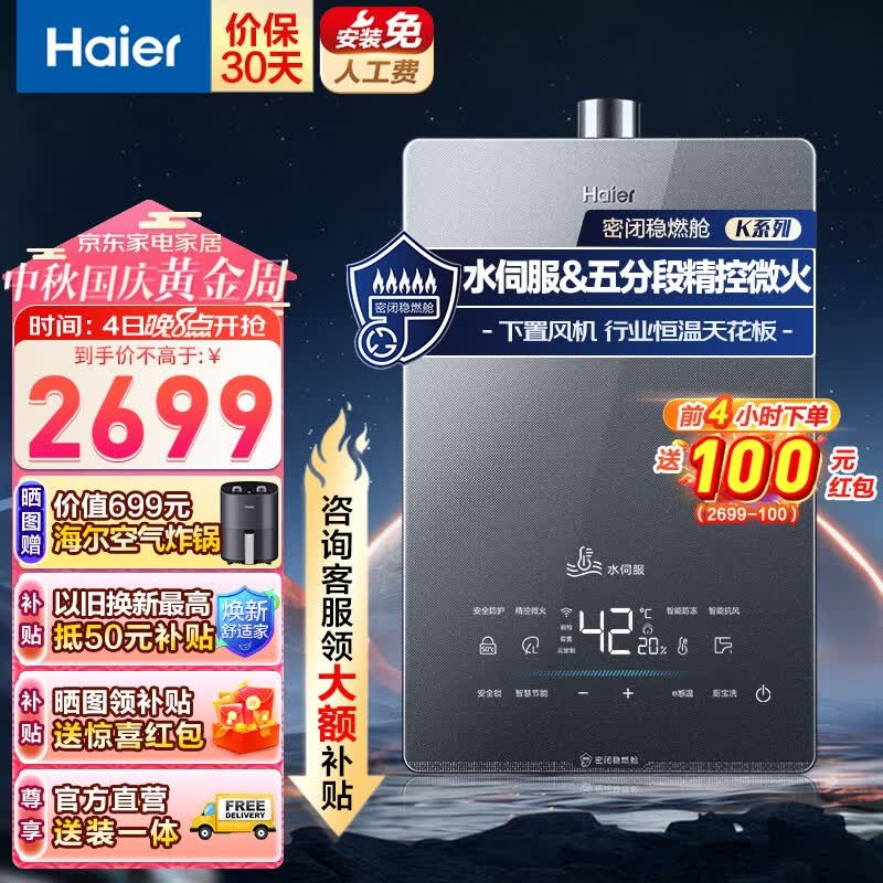 海尔（Haier）燃气热水器天然气水伺服恒温家用大水量多重安防健康洗APP智能高楼层专属抗风KL5 16升【多点供水】使用感如何?