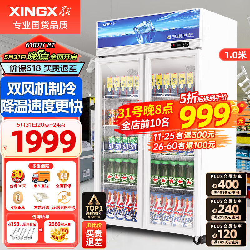 星星（XINGX）展示柜冷藏保鲜柜双开门立式冰柜饮料柜 商用冰箱风直冷超市便利店水果啤酒冷柜 热荐518升 双风机循环制冷 LSC-518Y