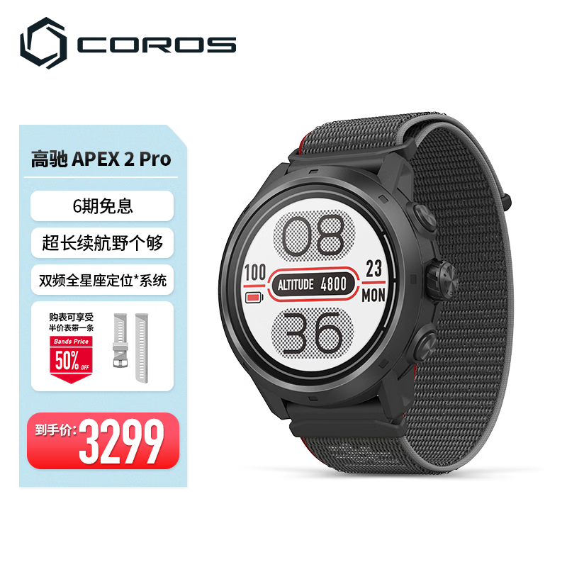 高驰（COROS）COROS 高驰APEX 2 Pro/APEX 2越野户外运动竞速表跑步血氧心率监 黑色 Pro