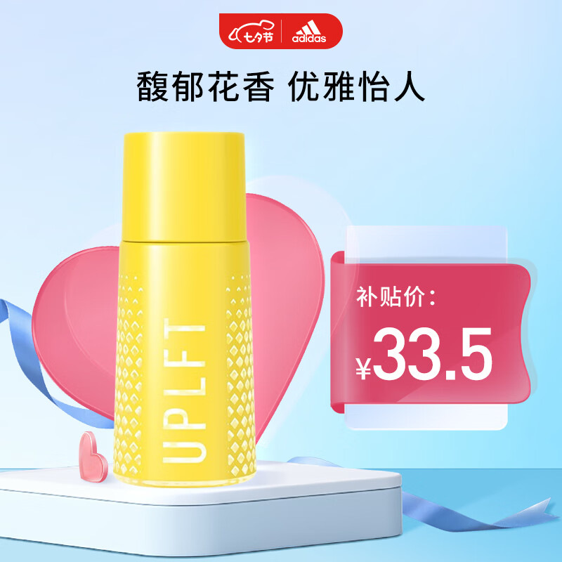 阿迪达斯 （adidas） 进口淡香香水 馥郁留香运动古龙香水情人节礼物 【官方补贴】女士飞扬香水30ml怎么看?