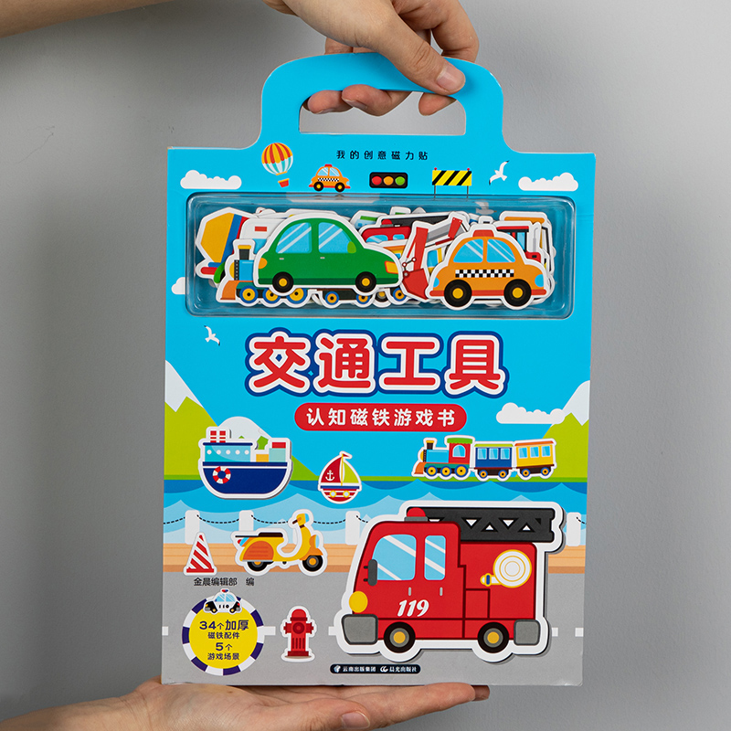 3-4岁宝宝磁力贴画书益智粘贴贴纸卡通早教玩具 创意磁力贴-交通工 
