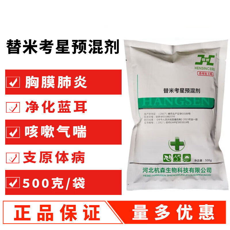 益昊兽用药20%替米考星粉预混剂鸡支原体呼吸道猪胸膜肺炎蓝耳病