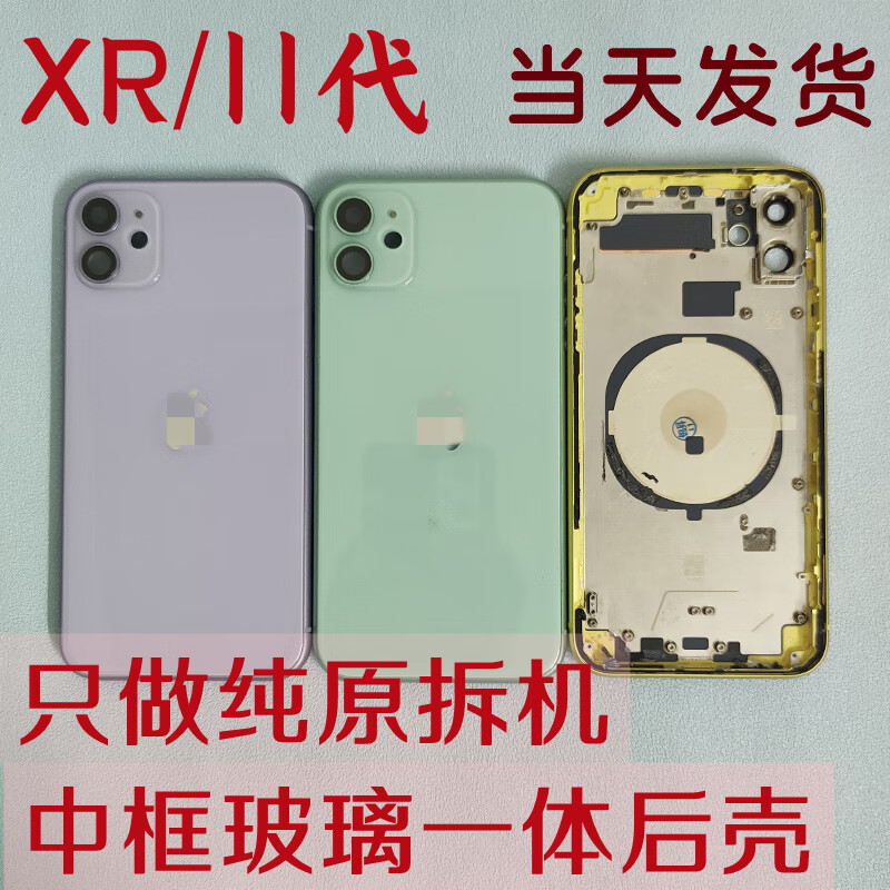 适用苹果11纯原后盖玻璃xr原拆机后壳更hone中框手机边框总成 【白色