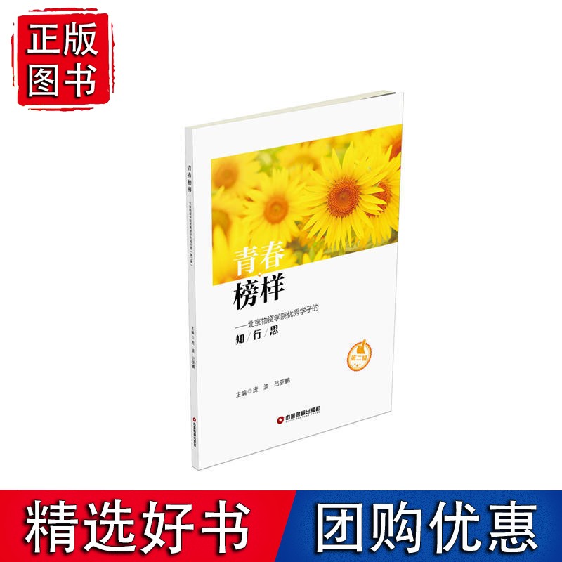 青春榜样