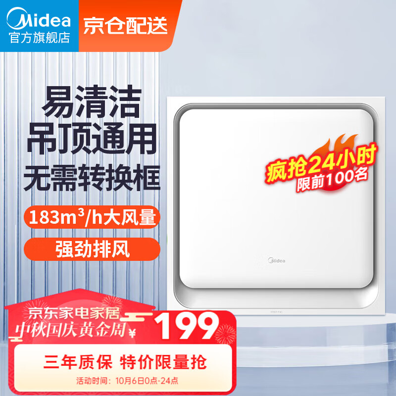 美的（Midea）排气扇换气扇排风扇厨房卫生间集成吊顶铝扣板管道扇怎么看?