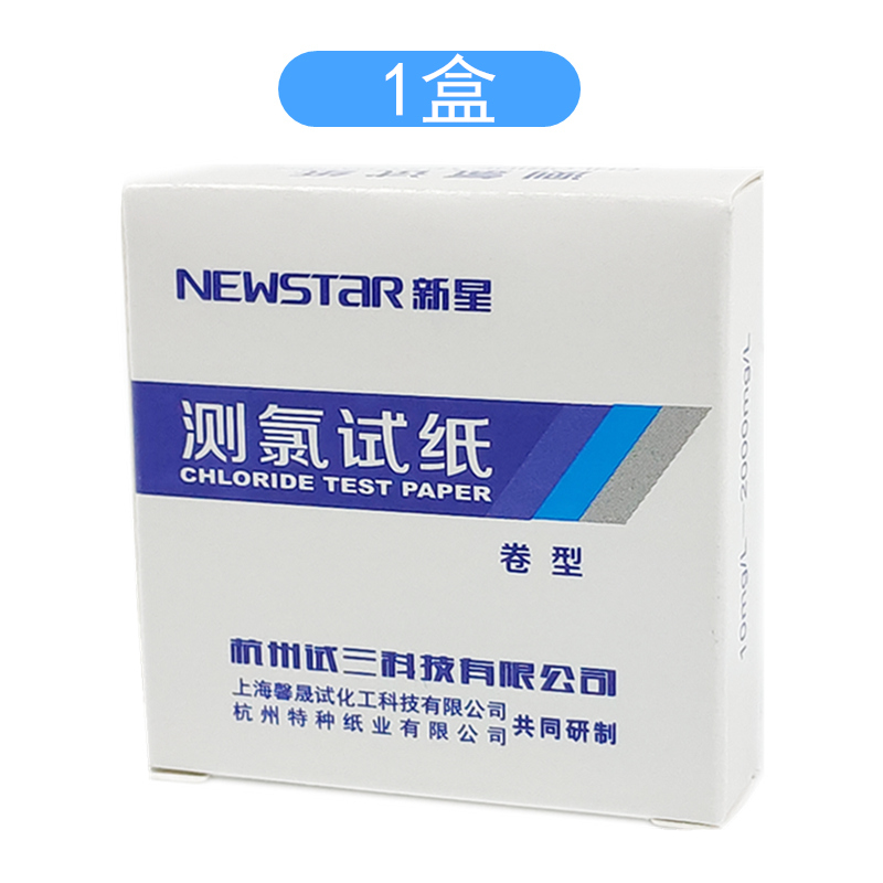 测氯试纸余氯试纸含氯消毒水剂浓度检测10-2000mg/l 消毒水测氯浓度1