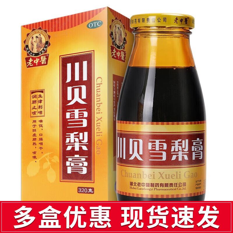 老中医 川贝雪梨膏320g成人儿童润喉清肺润肺化痰用于小儿阴虚肺热