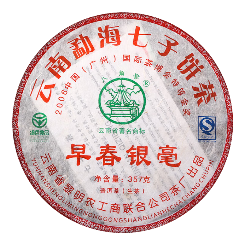 八角亭2009年早春銀毫普洱茶生茶茶葉云南七子餅黎明茶廠357g 單餅357g