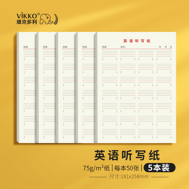 维克多利16k英语听写纸听写本英语英文听写默写单词用纸初中小学作业
