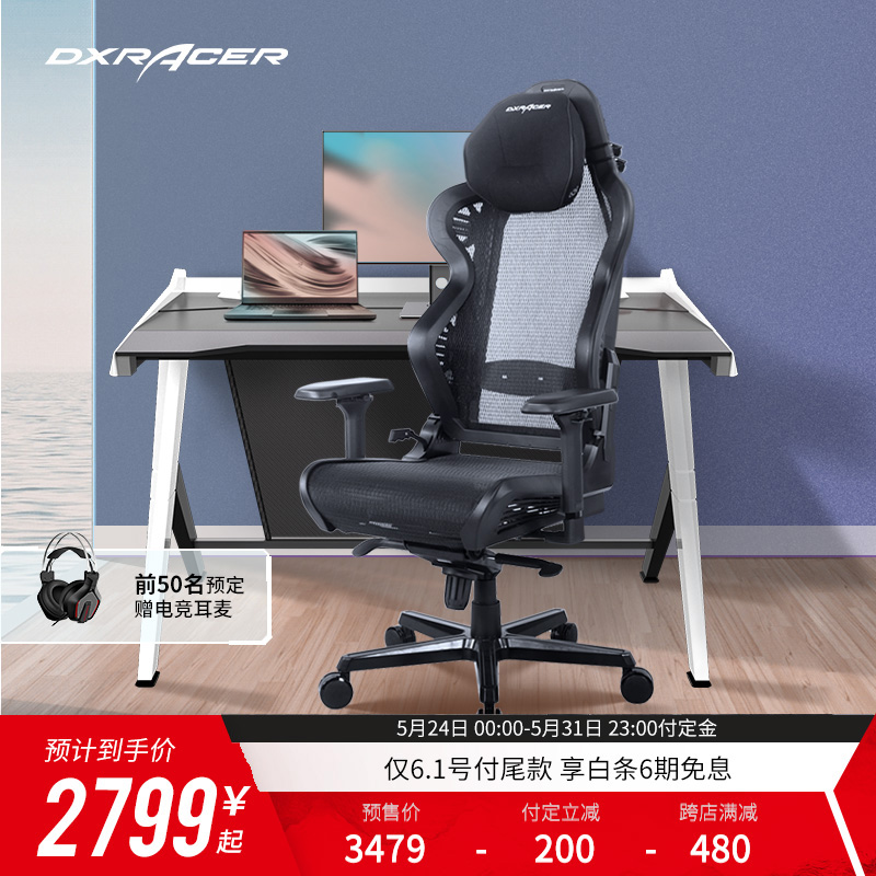 DXRacer迪锐克斯[套餐]电竞椅透气舒适网椅躺椅游戏椅子 魔幻黑桌椅套装