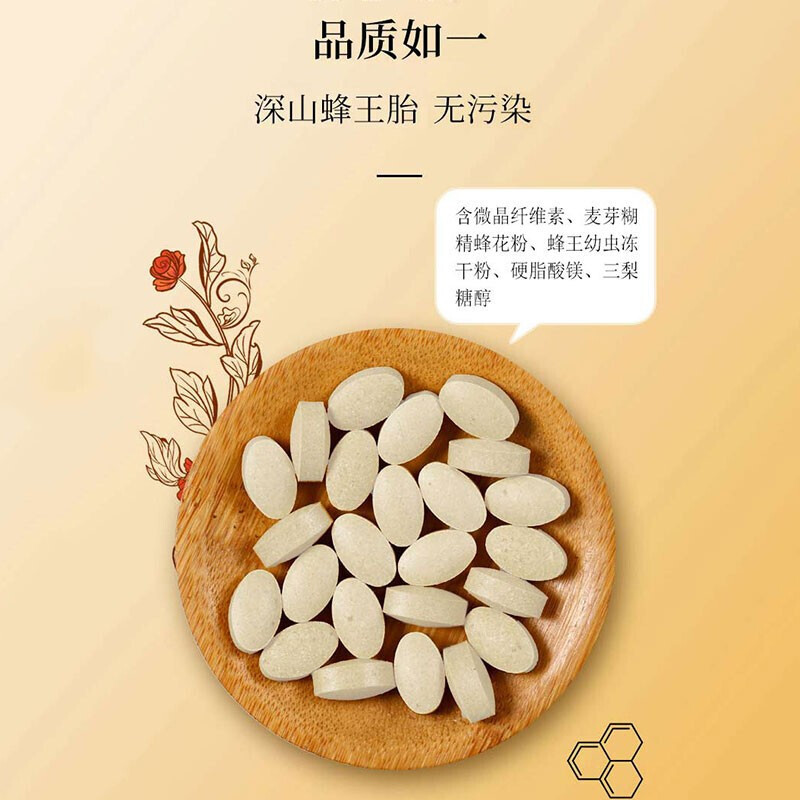 北京同仁堂内廷蜂王胎冻干粉片压片糖果女人滋补品蜂王浆玺妃颜雄蜂蛹