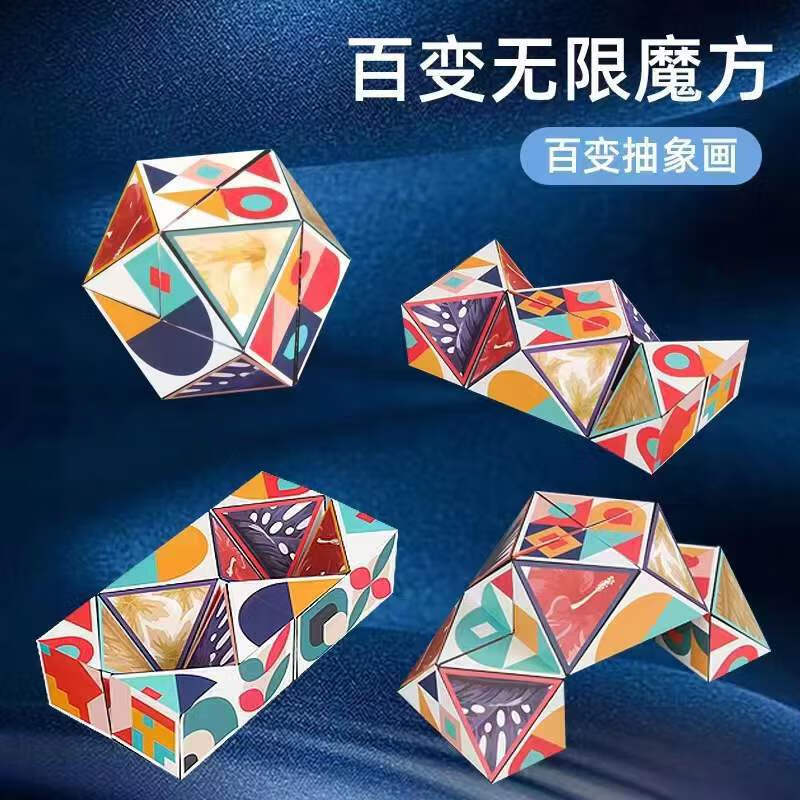 guangchen)新年礼物抖音同款儿童立体3d几何无限百变折叠魔方减压玩具