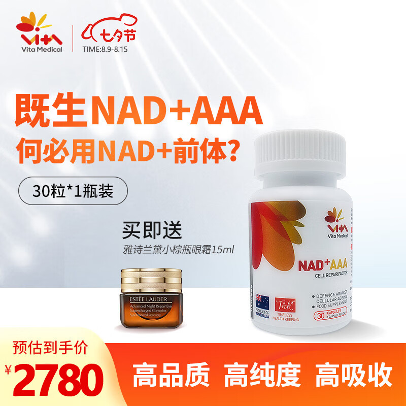 THK澳洲进口海外nad+补充剂——抗氧化迈出健康第一步