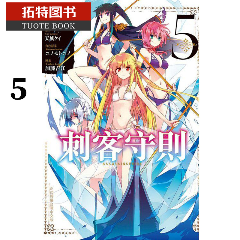 预售 原版进口书 漫画书刺客守则 ASSASSINSPRIDE 5长鸿
