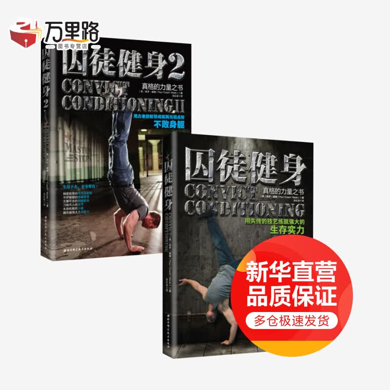 囚徒健身1+2 全套共2册