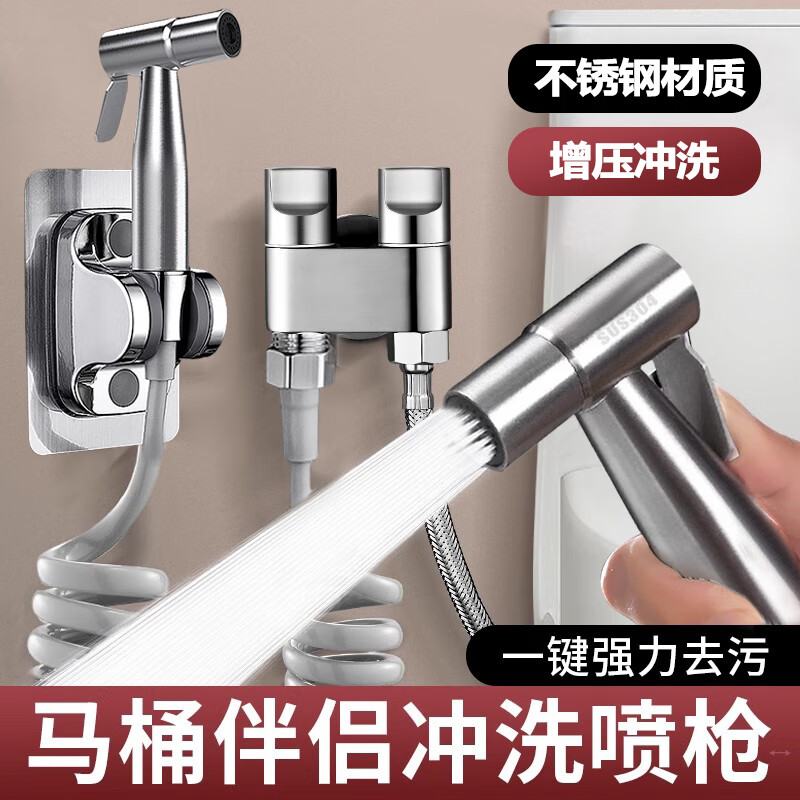 依池桶喷水枪马桶伴侣一进二出不锈钢角阀套装冲洗器高压喷枪高压冲洗 3.5米马桶喷枪套餐