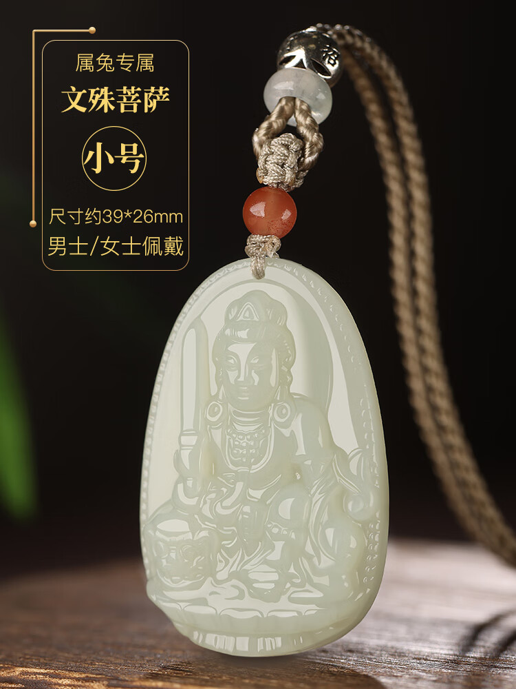 鹊奢和田玉本命佛十二生肖守护神千手观音普贤文殊虚空藏菩萨玉吊坠男