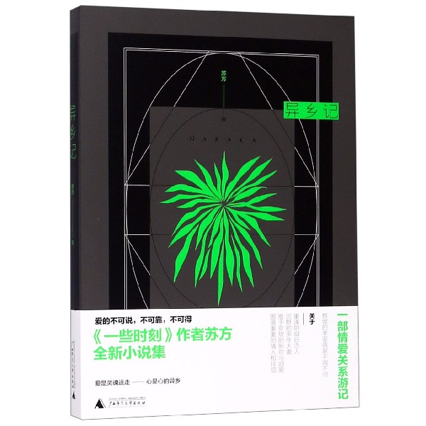 异乡记