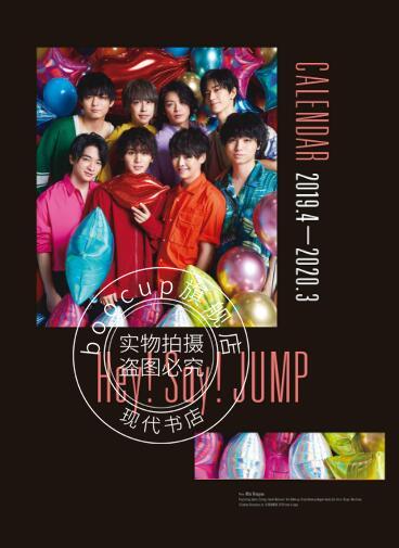 现货 进口日文 平成跳 学年历 Hey! Say! JUMP カレンダー 2019.4-2