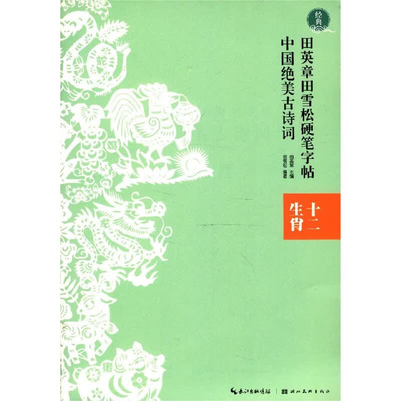 中国绝美古诗词(十二生肖)
