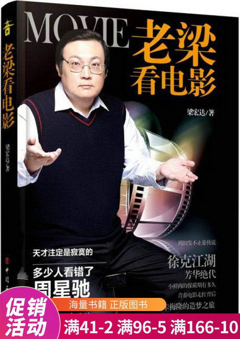 老梁看电影