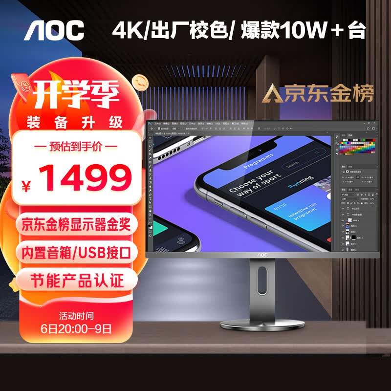 AOC 27英寸 4K高清 IPS广视角 99%sRGB 商用办公节能 低蓝光不闪旋转升降 三边微边 液晶电脑显示器 U2790PQU高性价比高么？