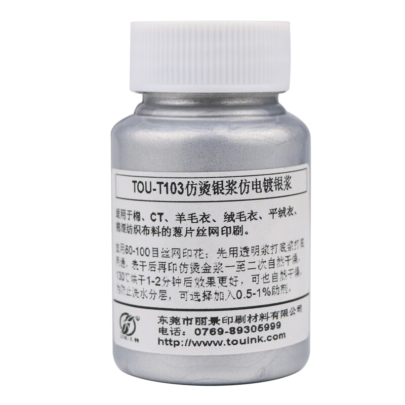 丝网印刷仿电镀印花胶浆 黄金色亮银色锦旗油墨 仿烫仿电镀银浆10g