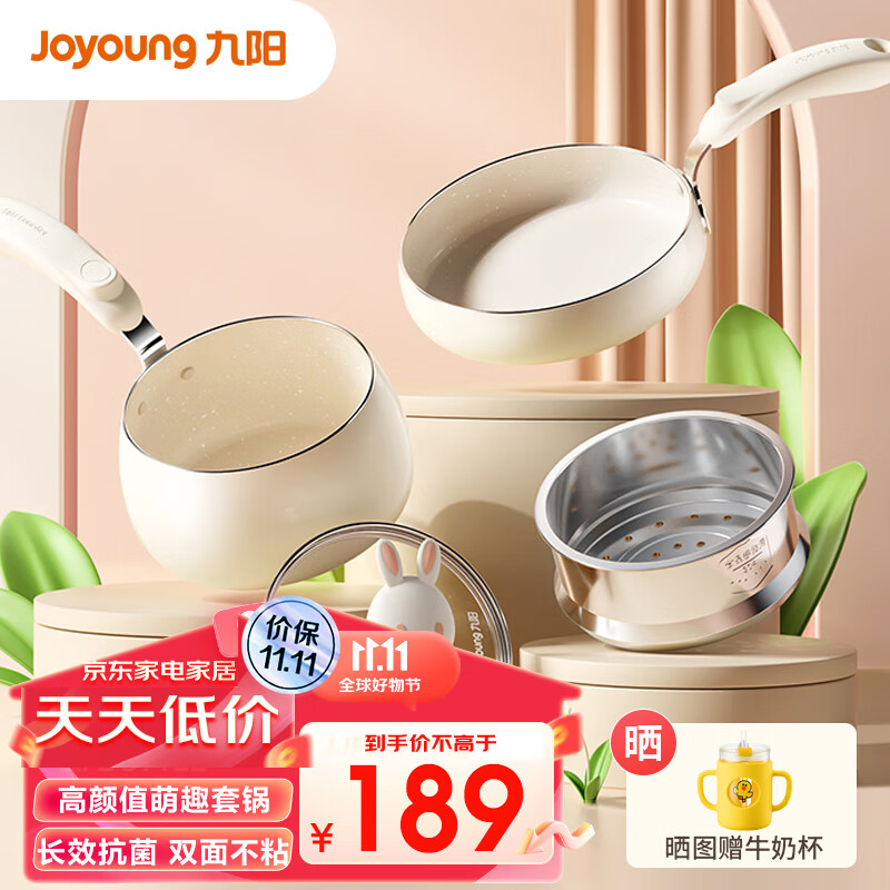 九阳（Joyoung）奶锅高颜值萌系兔兔不粘锅抗菌宝宝婴儿辅食锅汤锅煎锅奶汤煎套锅 【桃兔兔】奶锅+煎锅+304蒸格使用感如何?