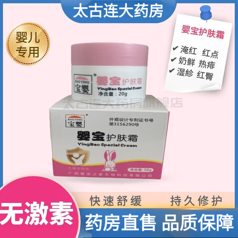 诺必行婴宝护肤霜可搭口水疹宝宝过敏红屁屁奶癣尿布疹热疹过敏皮肤