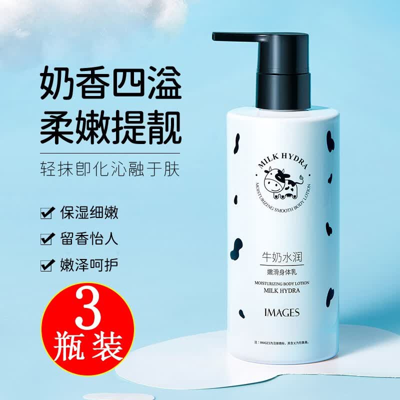 images牛奶味身体乳女奶香味保湿滋润香体全身白留香补水高光夏天清爽