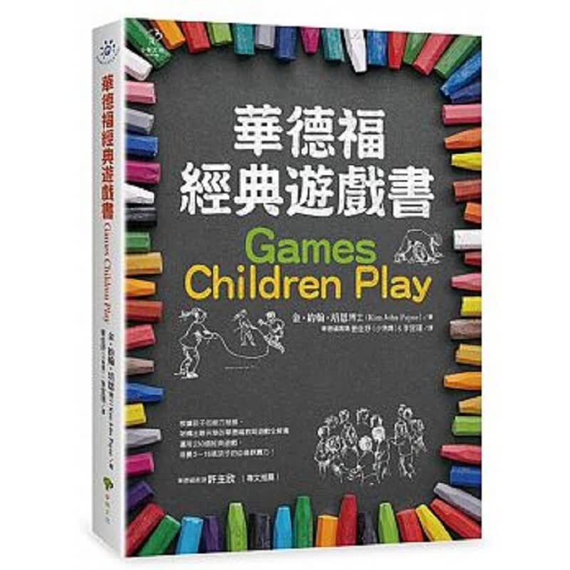 华德福经典游戏书 港台原版 华德福经典游戏书 金 约翰 培恩 小树文化 幼儿教育