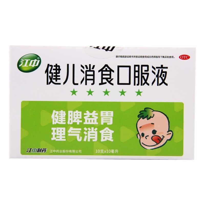 江中健儿消食口服液 小儿健脾益胃  理气消食 10ml*10支 3盒装