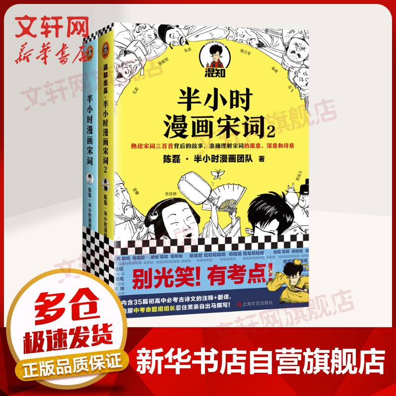 半小时漫画宋词1+2 二混子半小时漫画唐诗半小时漫画中国史世界史