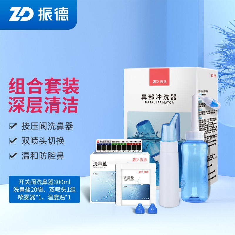 振德(ZHENDE)品牌鼻喉护理商品价格走势及选择推荐
