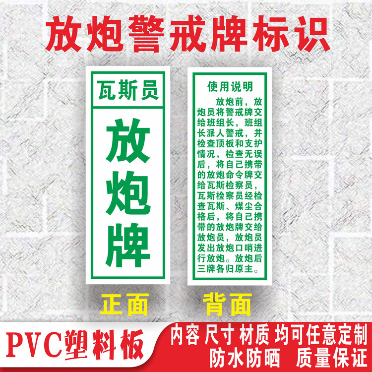 刘不丁放炮牌警戒牌放炮命令牌矿山安全标志标识牌pvc铝板pvc板雕刻