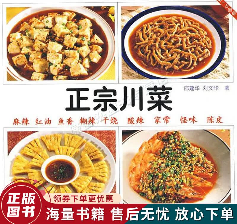 正宗川菜