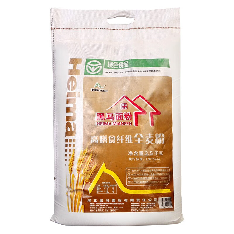 黑马小麦粉2.5kg面粉可做包子面条水饺烙饼花卷 中筋全麦粉5斤