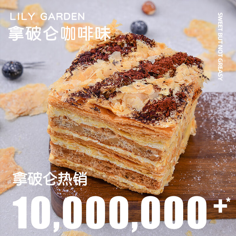 荷家(lily garden) 荷家 拿破仑 蛋糕手工坚果千层酥网红西式糕点甜品