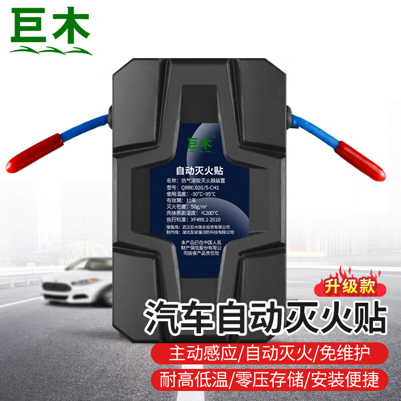 巨木 自动灭火器汽车引擎盖发动机舱电表箱配电柜用智能喷放热气溶胶