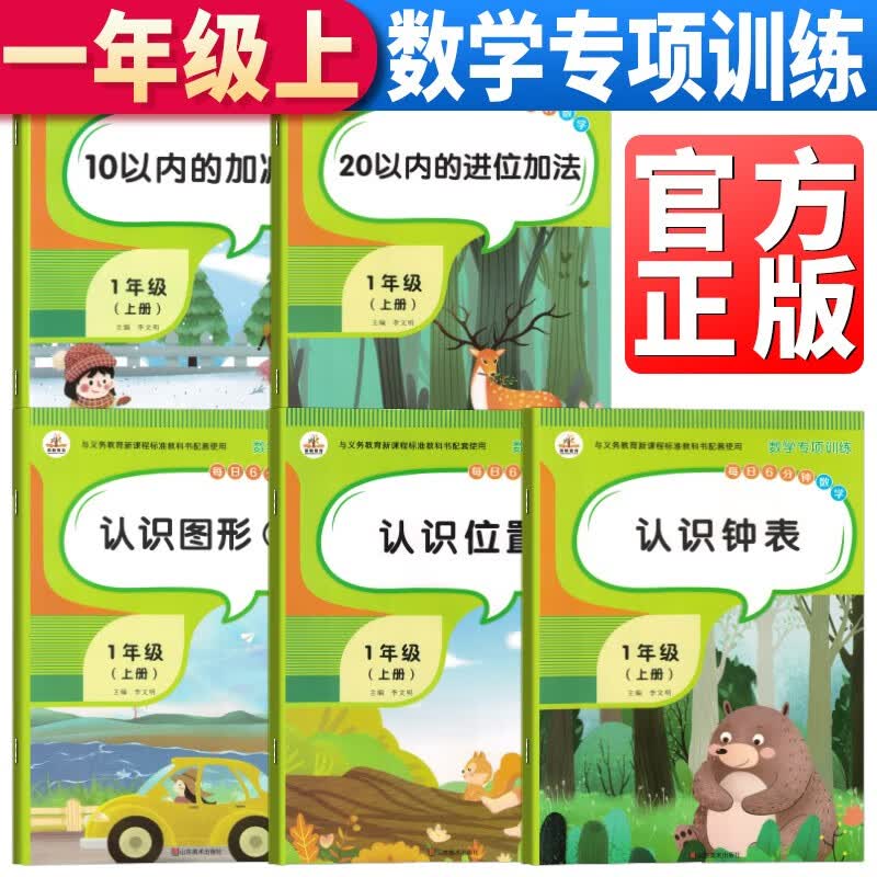 全5册一年级上册数学练习册10以内20以内加减法认识位置钟表和时间图形专项练习口算题卡计算题天天练同步训练1年级数学练习题高性价比高么？