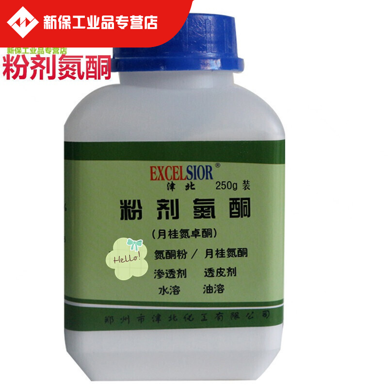 氮酮 水溶性氮酮油溶外用渗透剂透皮剂500ml月桂氮酮粉剂氮酮 250g