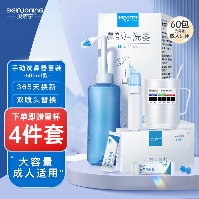 入手解密贝诺宁贝诺宁洗鼻器500ml套装真实使用心得，了解两周感受告知