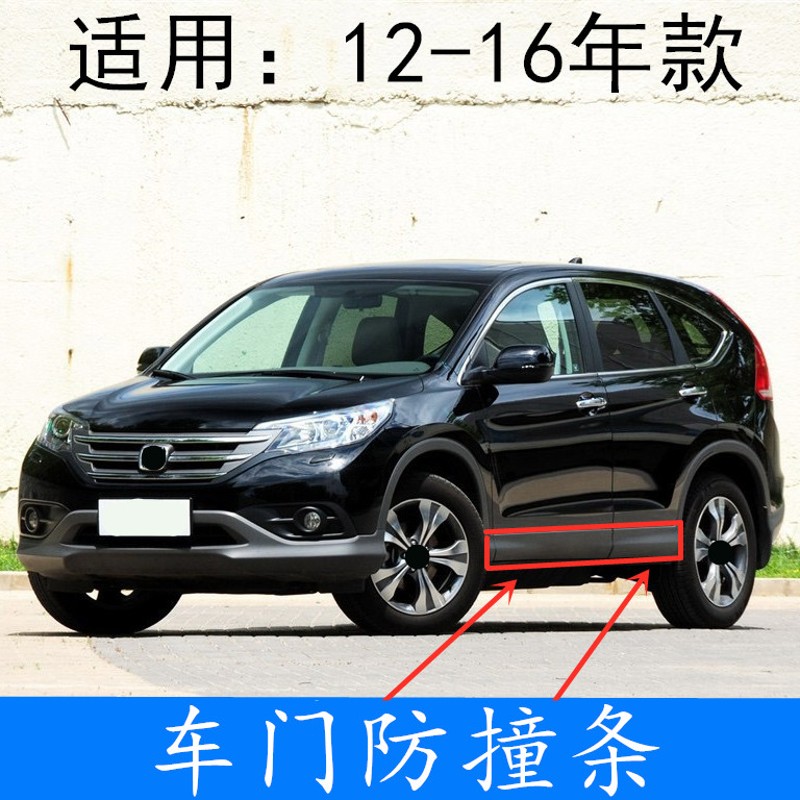 适用于本田12 13 14 15 16款crv 思威车门防撞条板黑色饰板护板 前右