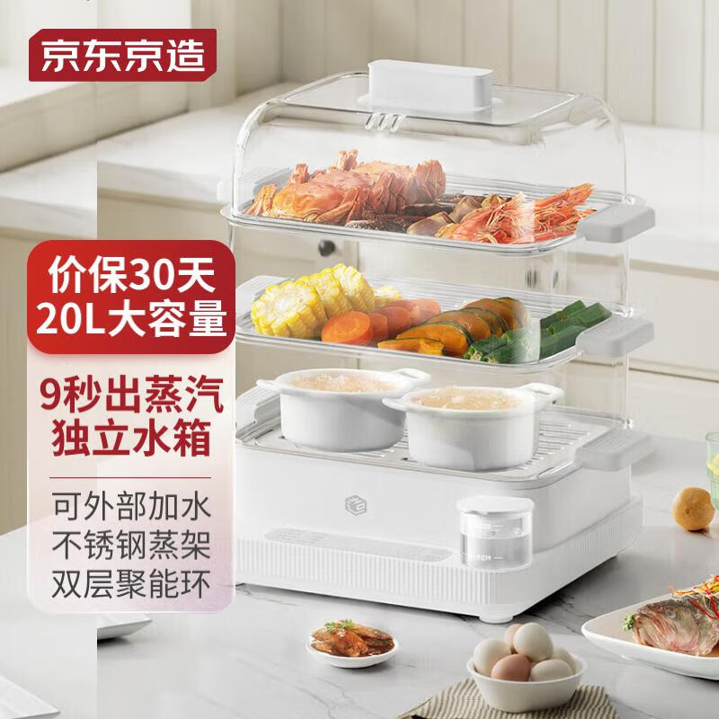 京东京造 20L大容量电蒸锅 家用多功能锅电蒸箱多层蒸汽锅多用途锅不锈钢蒸架 升级补水 教师节礼物女