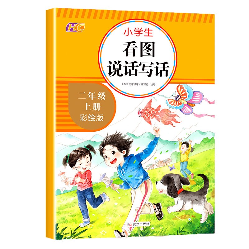 看图说话写话同步训练二年级上册全套人教版小学语文训练阅读理解专项训书籍练习册天天练思维导图天天练彩绘