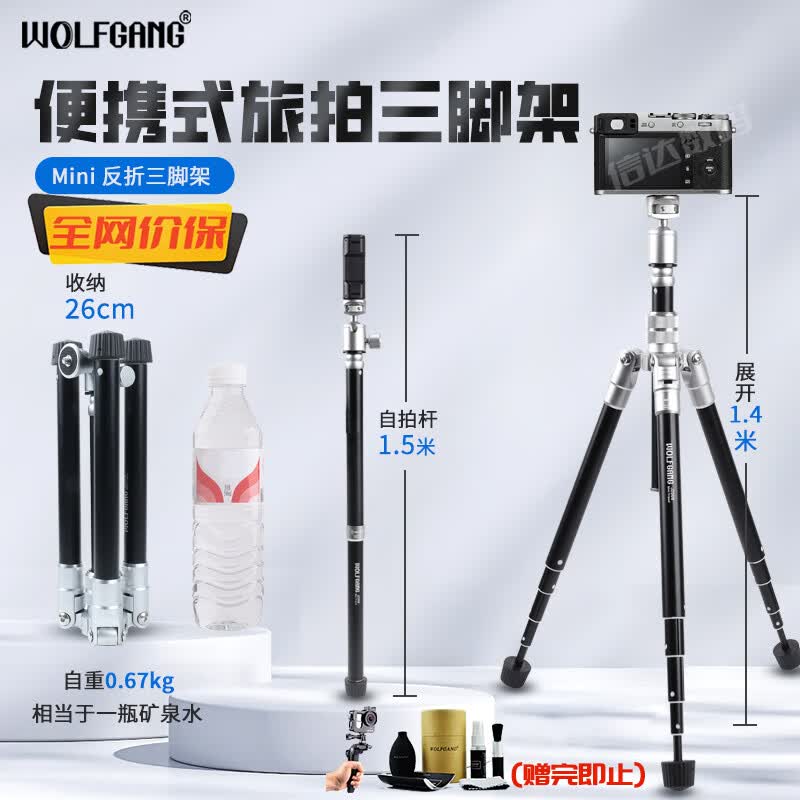 沃尔夫冈（WOLFGANG） 三脚架套装(含云台) 三角架 支架 【JZ008PLUS（展高140cm）】 适用于索尼单反/微单相机（各品牌相机通用）