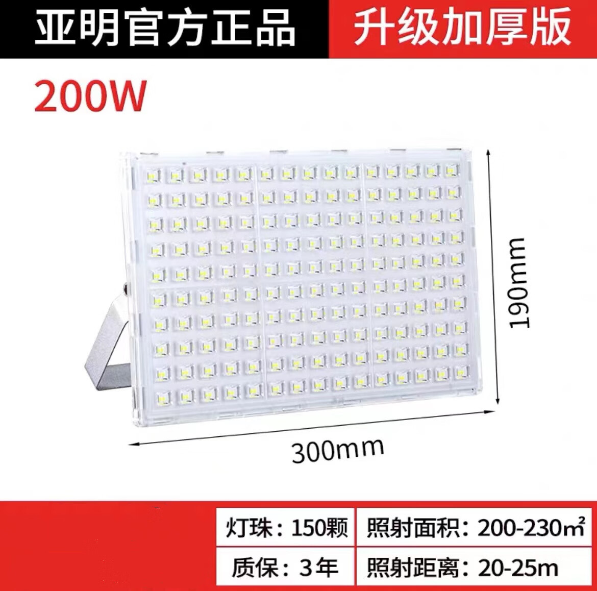 工地仓库照明 亚明蚂蚁投光灯(200w)