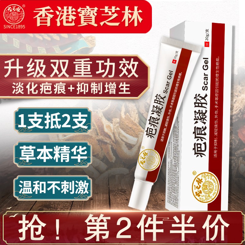 宝芝林凝胶贴:疤痕修复神器,价格稳中有降!