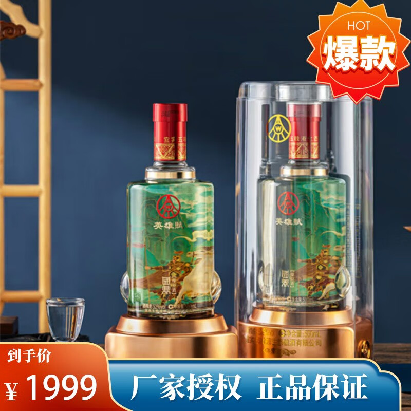 国鼎英雄赋花木兰浓香型宴请用酒 优级白酒52度500ml*2 瓶