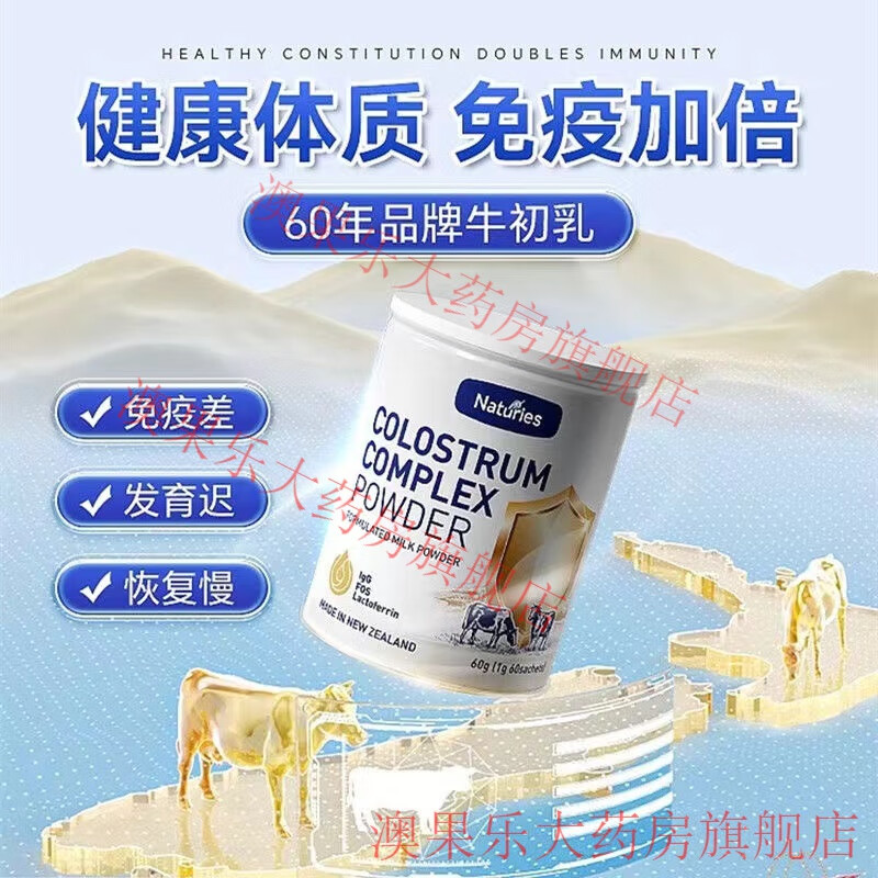 奈氏力斯（Naturies）牛初乳粉奶免疫球蛋白乳清加鈣抵抗力增強嬰幼兒蛋白質(zhì)粉